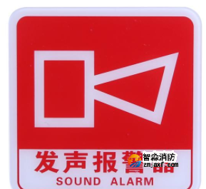 海灣GST-BP-001發(fā)聲報警器消防標(biāo)識 聲光警鈴標(biāo)志 海灣GST-BP-001發(fā)聲報警器消防標(biāo)識 聲光警鈴標(biāo)志