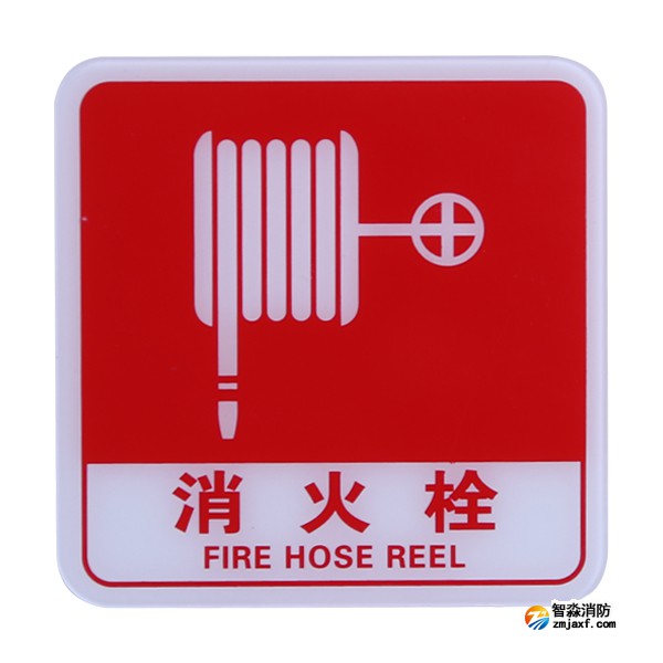 海灣GST-BP-003消火栓標識牌 消火栓標志