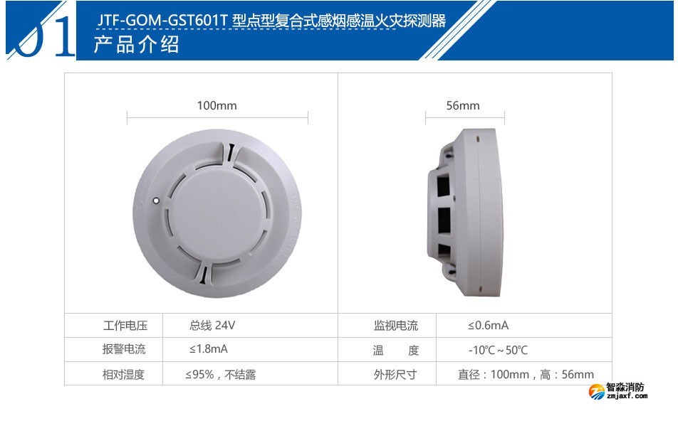 JTF-GOM-GST601T點型復合式感煙感溫火災探測器參數 JTF-GOM-GST601T點型復合式感煙感溫火災探測器參數