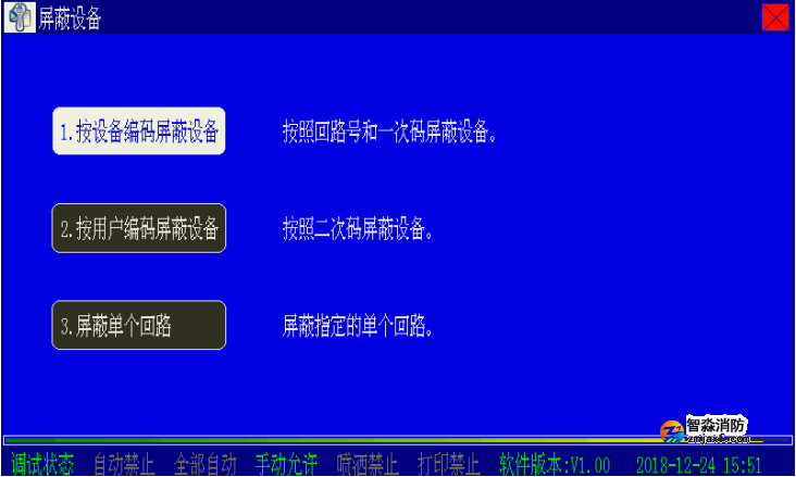 海灣消防二線制主機設備屏蔽與取消屏蔽操作方法 海灣消防二線制主機設備屏蔽與取消屏蔽操作方法