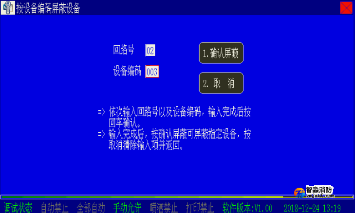 海灣消防二線制主機設備屏蔽與取消屏蔽操作方法 海灣消防二線制主機設備屏蔽與取消屏蔽操作方法