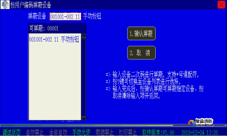 海灣消防二線制主機設備屏蔽與取消屏蔽操作方法 海灣消防二線制主機設備屏蔽與取消屏蔽操作方法