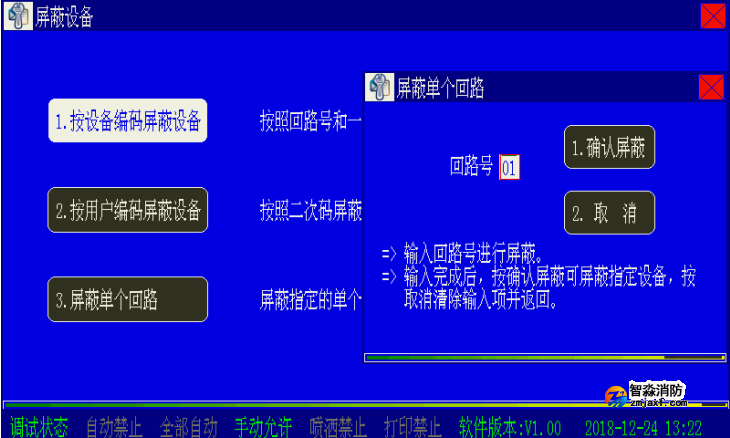 海灣消防二線制主機設備屏蔽與取消屏蔽操作方法 海灣消防二線制主機設備屏蔽與取消屏蔽操作方法