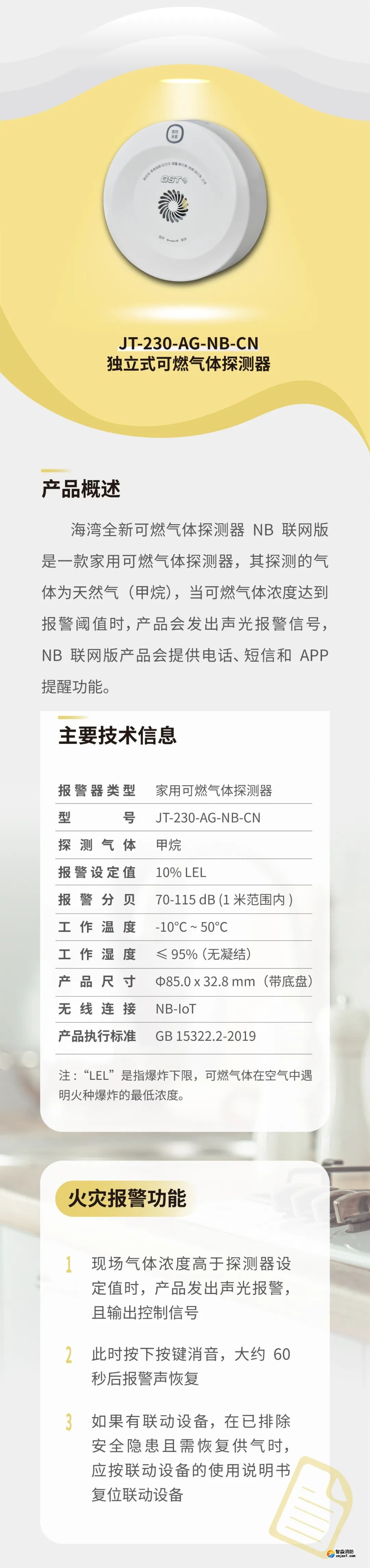海灣消防GST全新一代NB獨(dú)立式煙感氣感探測器參數(shù) 海灣消防GST全新一代NB獨(dú)立式煙感氣感探測器參數(shù)