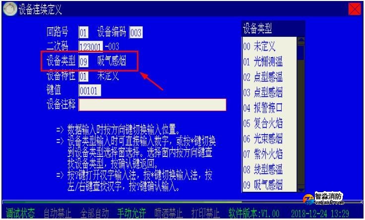 海灣消防高能主機(jī)設(shè)備類型代碼表 海灣消防高能主機(jī)設(shè)備類型代碼表