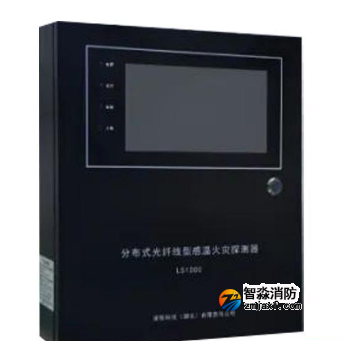 海灣LS1000分布式光纖型感溫火災探測器(信號處理單元)