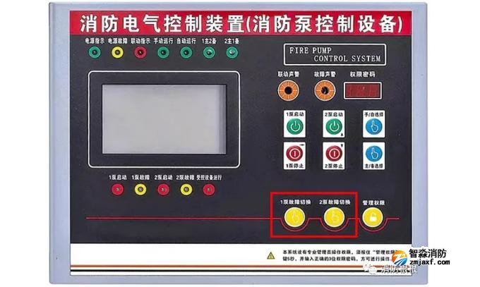 操作控制面板進行切換泵