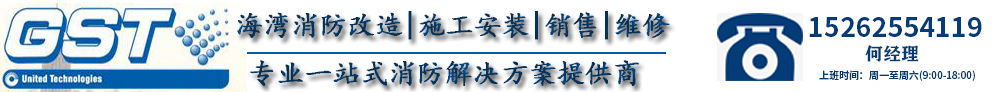 智慧消防物聯(lián)網(wǎng)系統(tǒng)_產(chǎn)品與服務(wù)_海灣GST-海灣消防技術(shù)視頻-海灣GST,一站式消防整體解決方案提供商,海灣安全技術(shù)有限公司-歡迎光臨海灣消防設(shè)備銷售、安裝、維修有限公司官方網(wǎng)站!