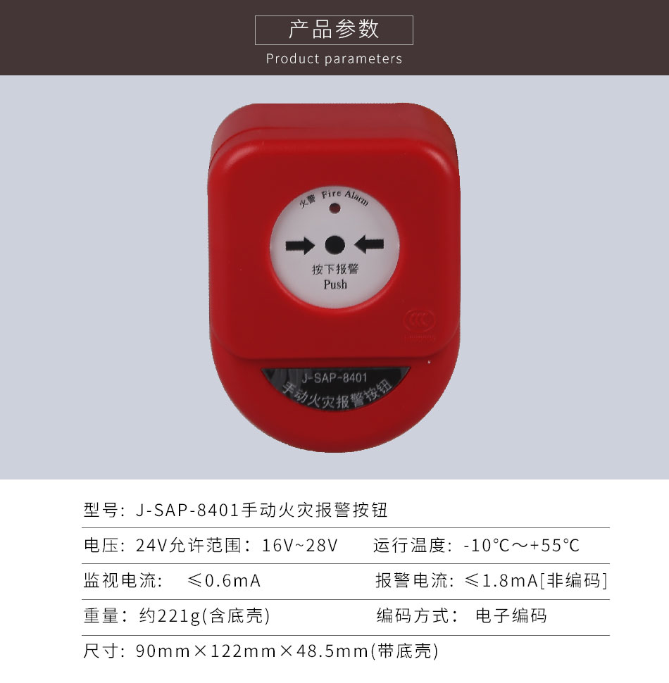 J-SAP-8401手動火災(zāi)報(bào)警按鈕參數(shù)