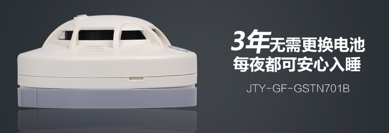 JTY-GF-GSTN701B 3年無(wú)需更換電池