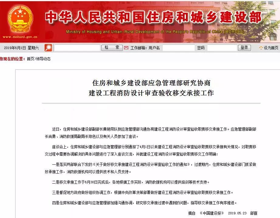 關(guān)于做好移交承接建設(shè)工程消防設(shè)計(jì)審查驗(yàn)收工作的通知